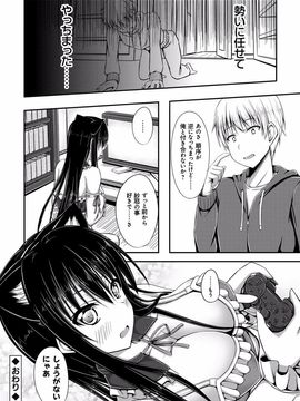 [ShAKe] 純恋テンプテーション [DL版]_087