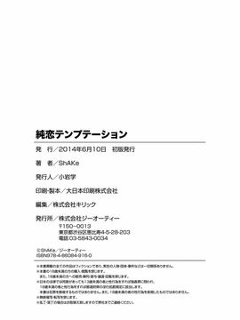 [ShAKe] 純恋テンプテーション [DL版]_197