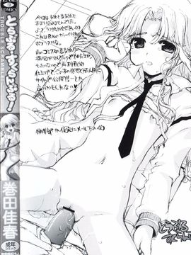 [巻田佳春] とらぶる・すくらんぶる！_005