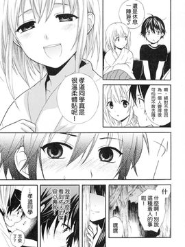 [蒔田真記] ぼくの彼氏_098