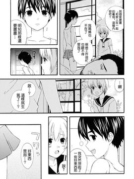 [蒔田真記] ぼくの彼氏_156