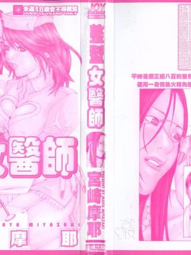 [宮崎摩耶] 完熟クリニック_003