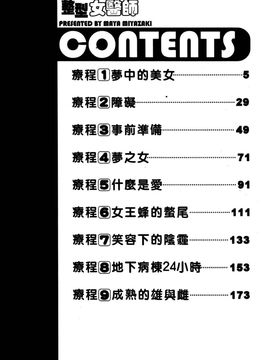 [宮崎摩耶] 完熟クリニック_005