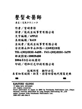 [宮崎摩耶] 完熟クリニック_192