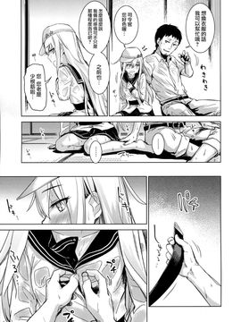 [infinity line (三郷なな)] (C88) 避暑艦ヴェールヌイ (艦隊これくしょん -艦これ-) [中]_10