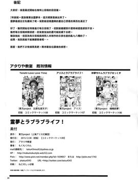 (C89) [アタりや教室 (目目蓮)] 霊夢とラブラブライフ! (東方Project)[無毒漢化組]_22