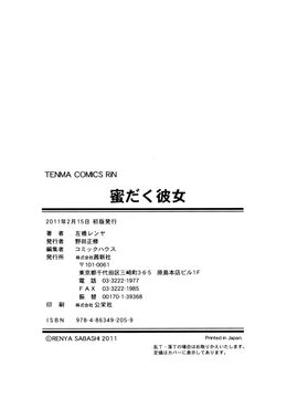 [左橋レンヤ] 蜜だく彼女_213