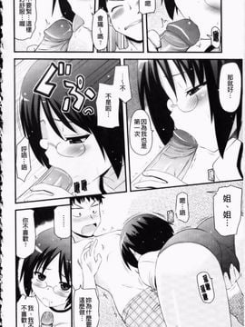[聖☆司] オタクの姉弟が_011
