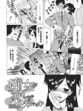 [さきうらら] 痴女が恋しちゃダメですか？_008