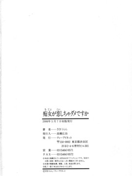 [さきうらら] 痴女が恋しちゃダメですか？_206