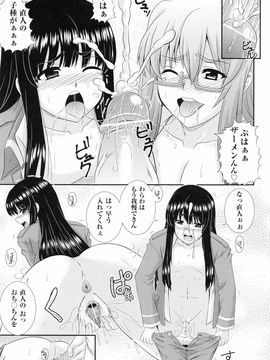 Akiyama_Kenta_Darakuen_page_117
