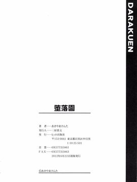 Akiyama_Kenta_Darakuen_page_198