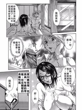 [笑花偽] いっしょにね [中文化]_together_010