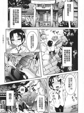 [笑花偽] 天使の課外授業 [中文版]_img (7)
