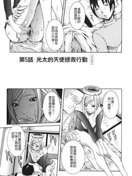 [笑花偽] 天使の課外授業 [中文版]_img (83)