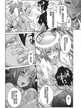 [笑花偽] 天使の課外授業 [中文版]_img (218)
