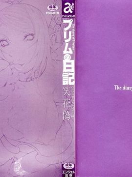 [笑花偽] 呆板日記2 [中文版]_SexyMagic_001_01_002