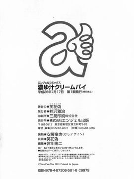 [笑花偽] 濃ゆ汁クリームパイ + メッセージペーパー_Angel586_202_Colophon