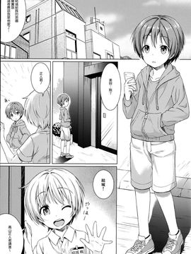 [顏文字個人漢化] [コンマミオン(沼)] ボクから君へ 男の子専用エステにご招待_03