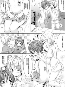 [顏文字個人漢化] [コンマミオン(沼)] ボクから君へ 男の子専用エステにご招待_05