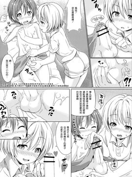 [顏文字個人漢化] [コンマミオン(沼)] ボクから君へ 男の子専用エステにご招待_13