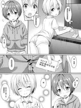 [顏文字個人漢化] [コンマミオン(沼)] ボクから君へ 男の子専用エステにご招待_26