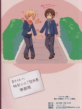 [顏文字個人漢化] [コンマミオン(沼)] ボクから君へ 男の子専用エステにご招待_27