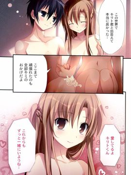 (サンクリ57) [KAROMIX (karory)] KARORFUL MIX EX9 (ソードアート・オンライン)_17