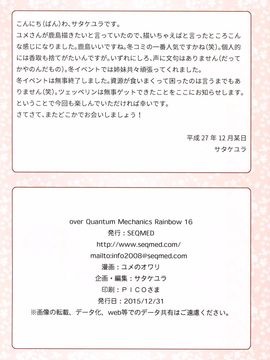 (C89) [SEQMED (ユメのオワリ)] over QMR 16 (艦隊これくしょん -艦これ-)[屏幕髒了漢化]_18_img017