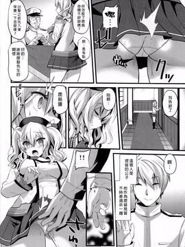 (C89) [メタネコ (蒼津ウミヒト)] 鹿島プラクティス (艦隊これくしょん -艦これ-)[無毒漢化組]_Img0005