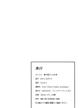 [脸肿汉化组] (C89) [ねちょらぽっど (なんぷぅ)] 雷が傍にいる日常 (艦隊これくしょん -艦これ-)_18