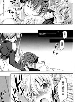 (C89) [こんさば (姫野こもも)] それは残酷な悪魔の蜜(3)[脸肿汉化组]_25_img026