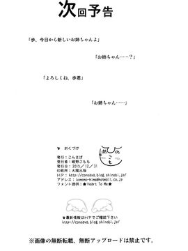 (C89) [こんさば (姫野こもも)] それは残酷な悪魔の蜜(3)[脸肿汉化组]_30_img031
