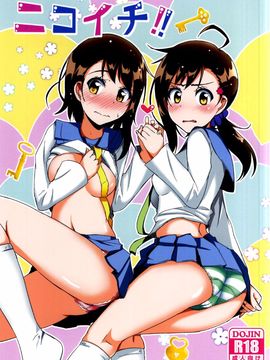 (COMIC1☆9) [Tori鍋 (Cla)] ニコイチ!! (ニセコイ)[夢之行蹤漢化組]_02