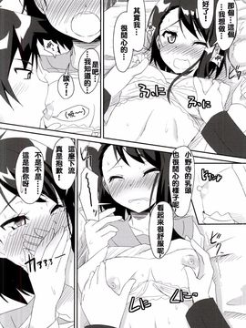 (COMIC1☆9) [Tori鍋 (Cla)] ニコイチ!! (ニセコイ)[夢之行蹤漢化組]_09