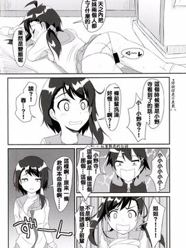 (COMIC1☆9) [Tori鍋 (Cla)] ニコイチ!! (ニセコイ)[夢之行蹤漢化組]_23