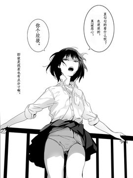 [めばえろす]罵倒少女#1(chinese)_04