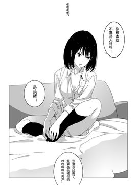 [めばえろす]罵倒少女#1(chinese)_22