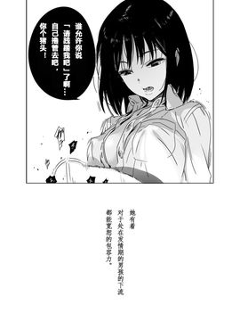 [めばえろす]罵倒少女#1(chinese)_28