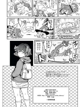 [笑顔で暴力 (mogg)] (例大祭12) SUBHUMAN (東方Project)_21