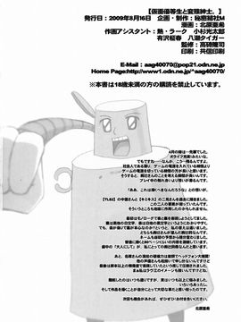 [秘密結社M (北原亜希)] (C76) 仮面優等生と変態紳士。 (アマガミ)_33