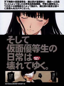 [秘密結社M (北原亜希)] (C76) 仮面優等生と変態紳士。 (アマガミ)_34
