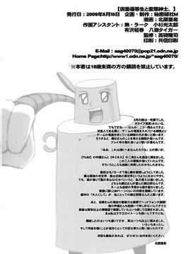 [秘密結社M (北原亜希)] (C76) 仮面優等生と変態紳士。 (アマガミ) [中]_033