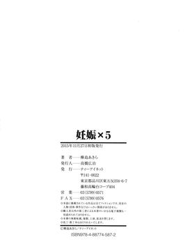 [樺島あきら] 妊娠×5_178