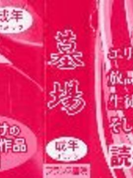 [墓場] 覚醒愛奴_z1