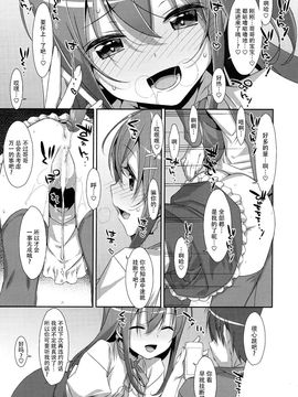 (C89) [TIES (タケイオーキ)] 私の、お兄ちゃん2[脸肿汉化组]_26_img367