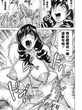 [じゃみんぐ] 牝贄妻サクリファイス_109