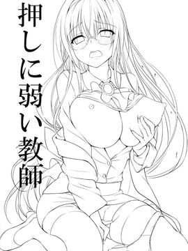 (C88) [DRAGON PANDA (御奈瀬)] 押しに弱い教師 (ToLOVEる -とらぶる-)_02