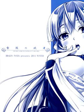 (C87) [DRAGON PANDA (御奈瀬)] 食戟の敗者 (食戟のソーマ)_03