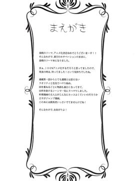 (C87) [DRAGON PANDA (御奈瀬)] 食戟の敗者 (食戟のソーマ)_05
